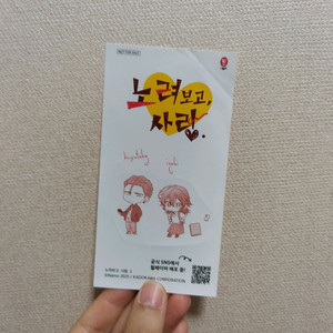 노려보고 사랑 스티커 책갈피 서울국제도서전 특전 이미지