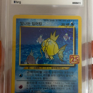 2021 포켓몬 카드 25주년 빛나는 잉어킹 BRG10 이미지
