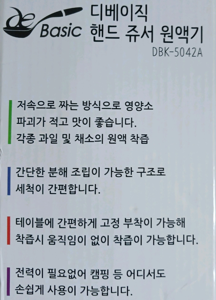 (새상품)디베이직 핸드 쥬서 원액기. 이미지