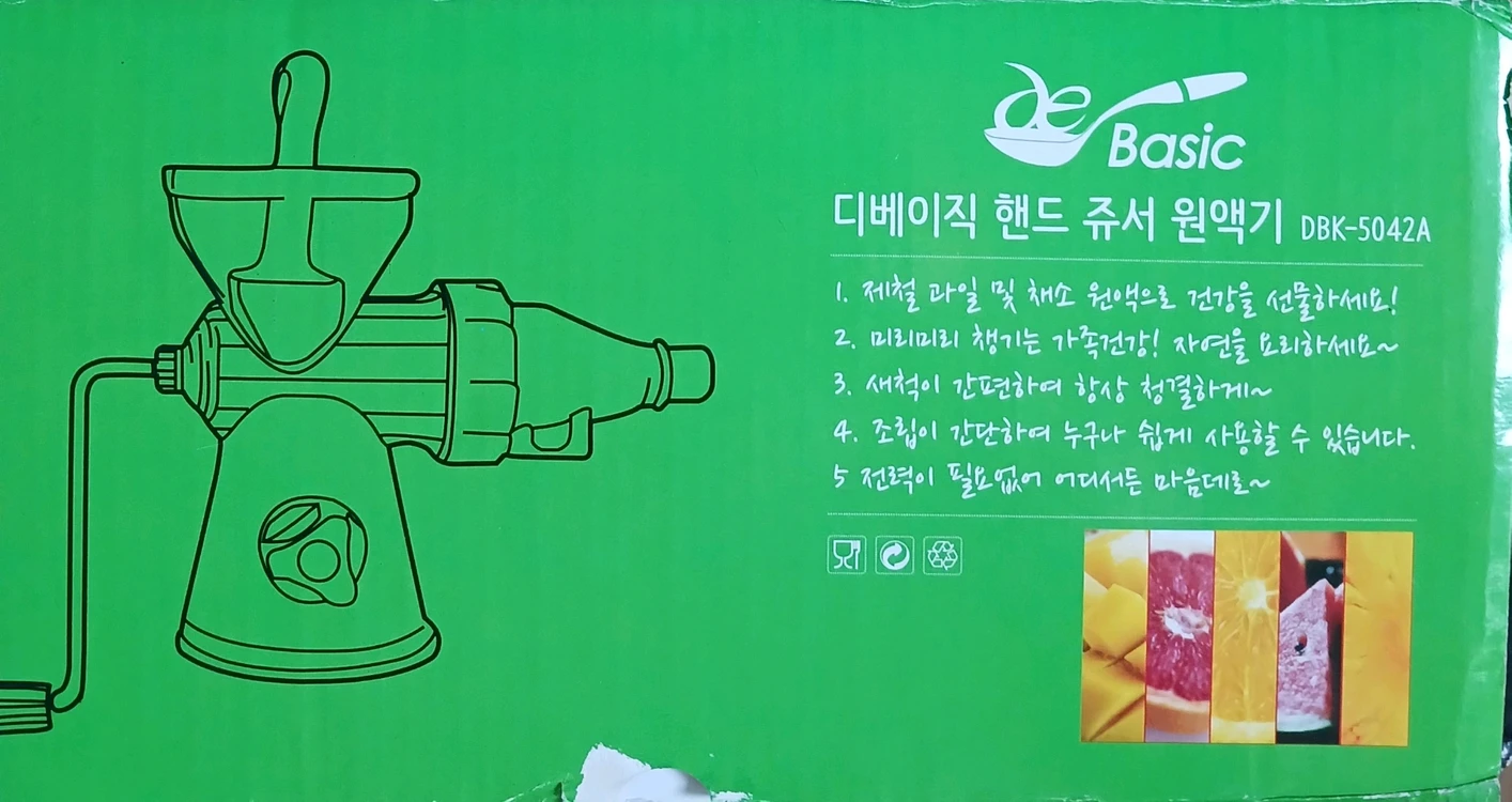 (새상품)디베이직 핸드 쥬서 원액기. 이미지
