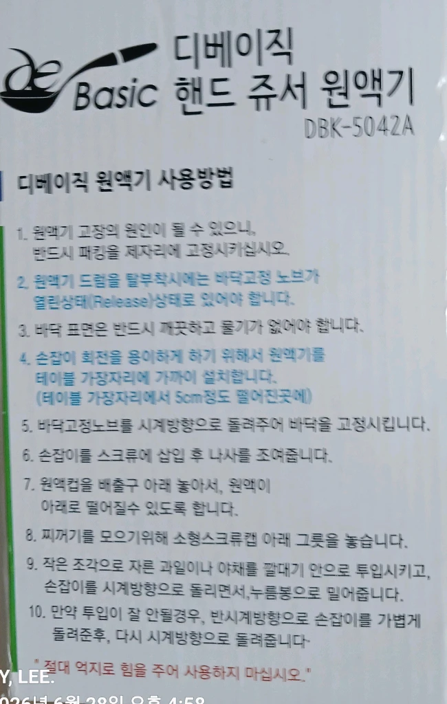 (새상품)디베이직 핸드 쥬서 원액기. 이미지