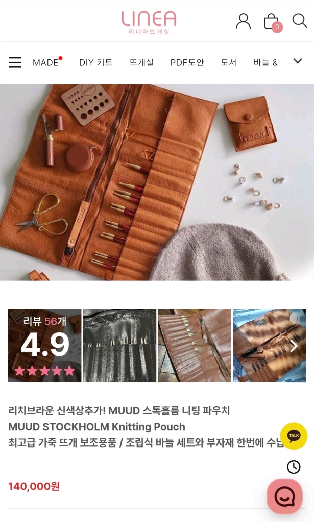 muud 무드 대바늘 케이스 이미지