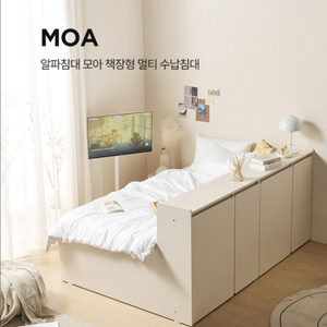 MOA 알파 다공간 수납침대 크림화이트 판매합니다- 93cm의 안정적인 높이로 아이들의 아늑한 울타리가 되어줍니다- 이미지