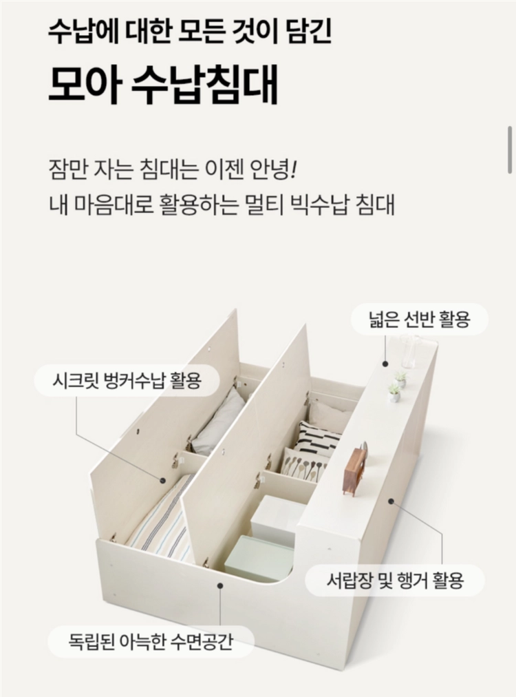 MOA 알파 다공간 수납침대 크림화이트 판매합니다- 93cm의 안정적인 높이로 아이들의 아늑한 울타리가 되어줍니다- 이미지
