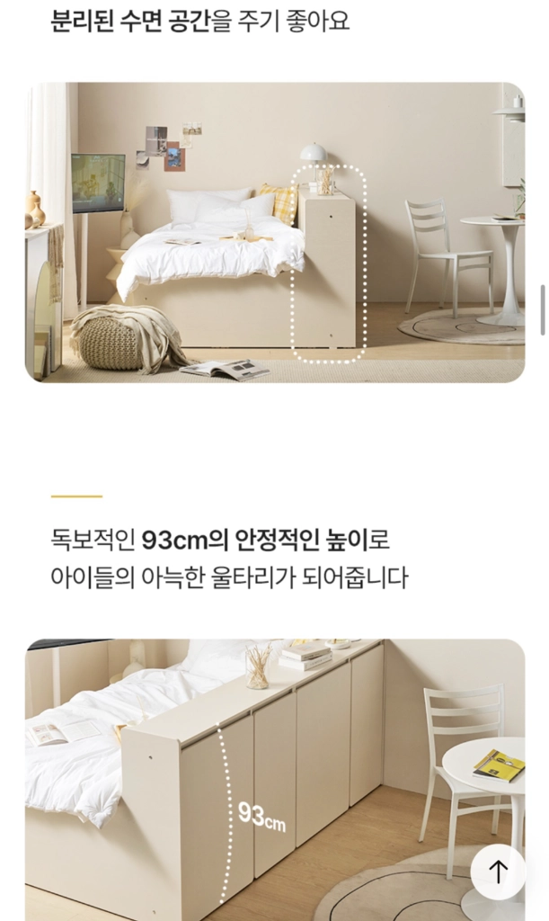 MOA 알파 다공간 수납침대 크림화이트 판매합니다- 93cm의 안정적인 높이로 아이들의 아늑한 울타리가 되어줍니다- 이미지