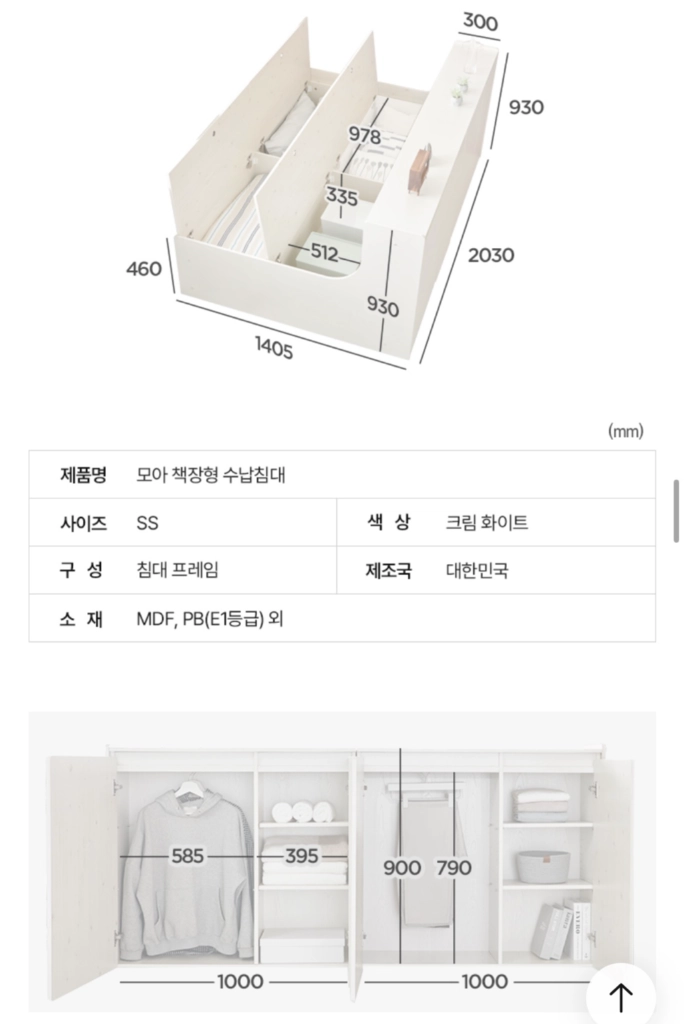 MOA 알파 다공간 수납침대 크림화이트 판매합니다- 93cm의 안정적인 높이로 아이들의 아늑한 울타리가 되어줍니다- 이미지