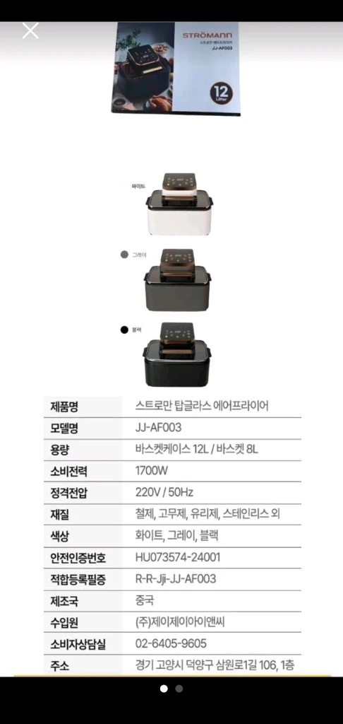 스트로만 에어프라이어 12L 이미지