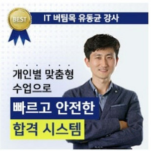 유동균 컴활1급 실기 이미지