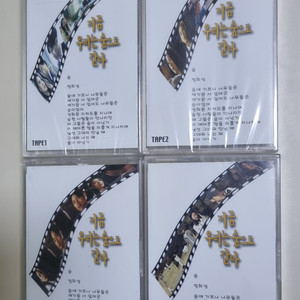 가요팝 컴필레이션- 지금 우리는 숲으로 간다 (미개봉 카세트테이프) 이미지