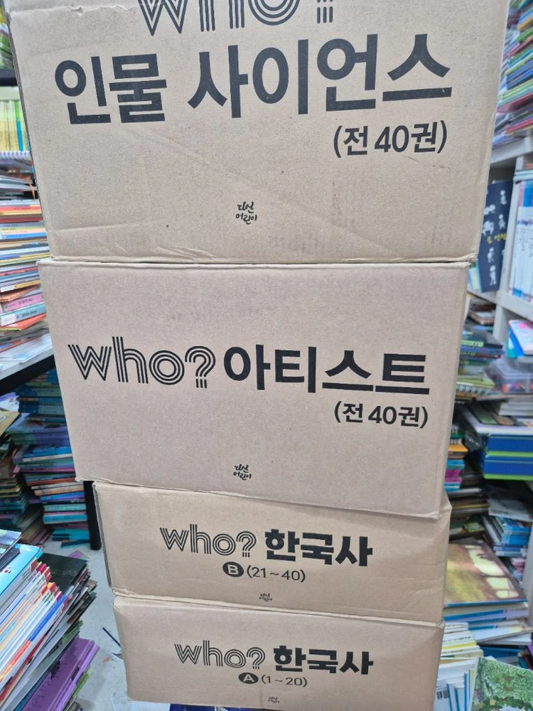 다산어린이 ~Who?한국사 A.B.인물.사이언스ㆍ아티스트.시공~떴다!지식탐험 대~미개봉 - 안심되는 중고거래