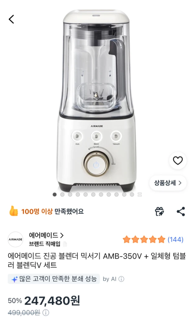 에어메이드 블렌더 블렌딕V 세트 미개봉 이미지