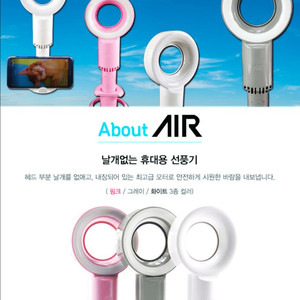 AIR 날개 없는 LED 손 선풍기 이미지