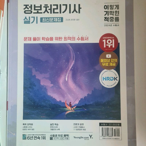 이기적 정보처리기사 실기 기출 이미지