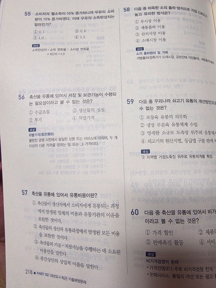 축산기능사2권 이미지