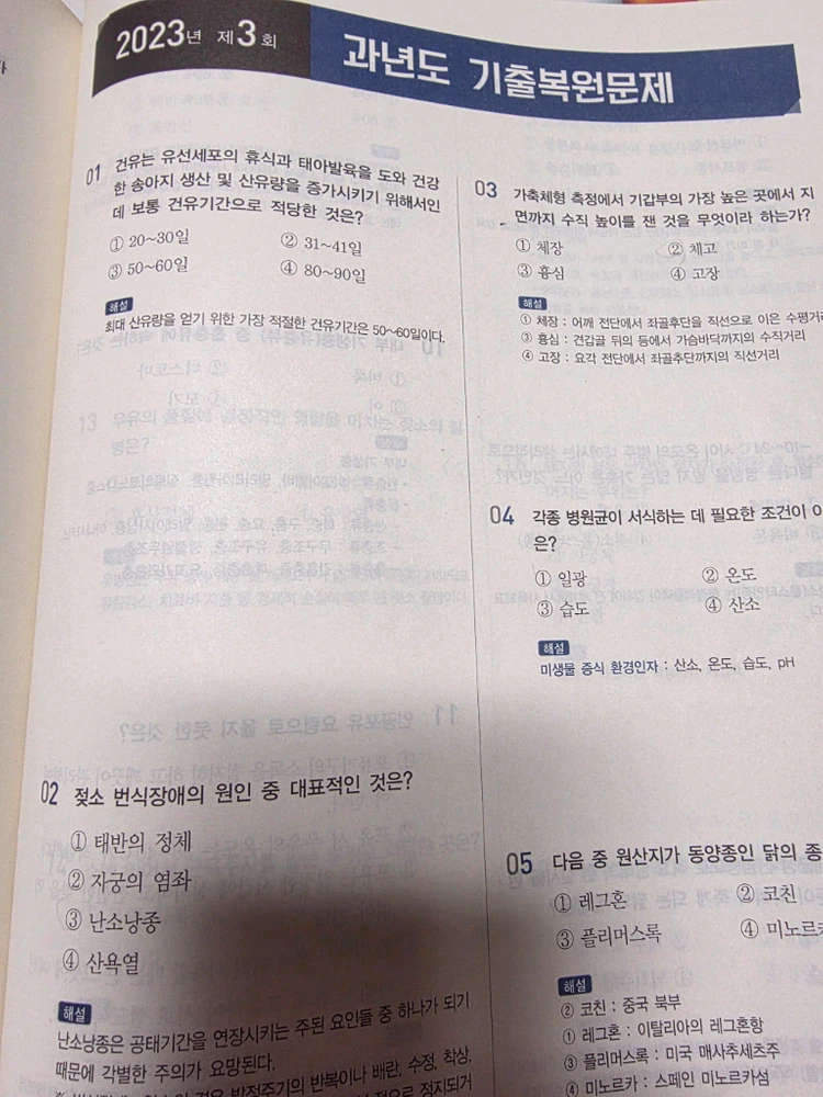 축산기능사2권 이미지