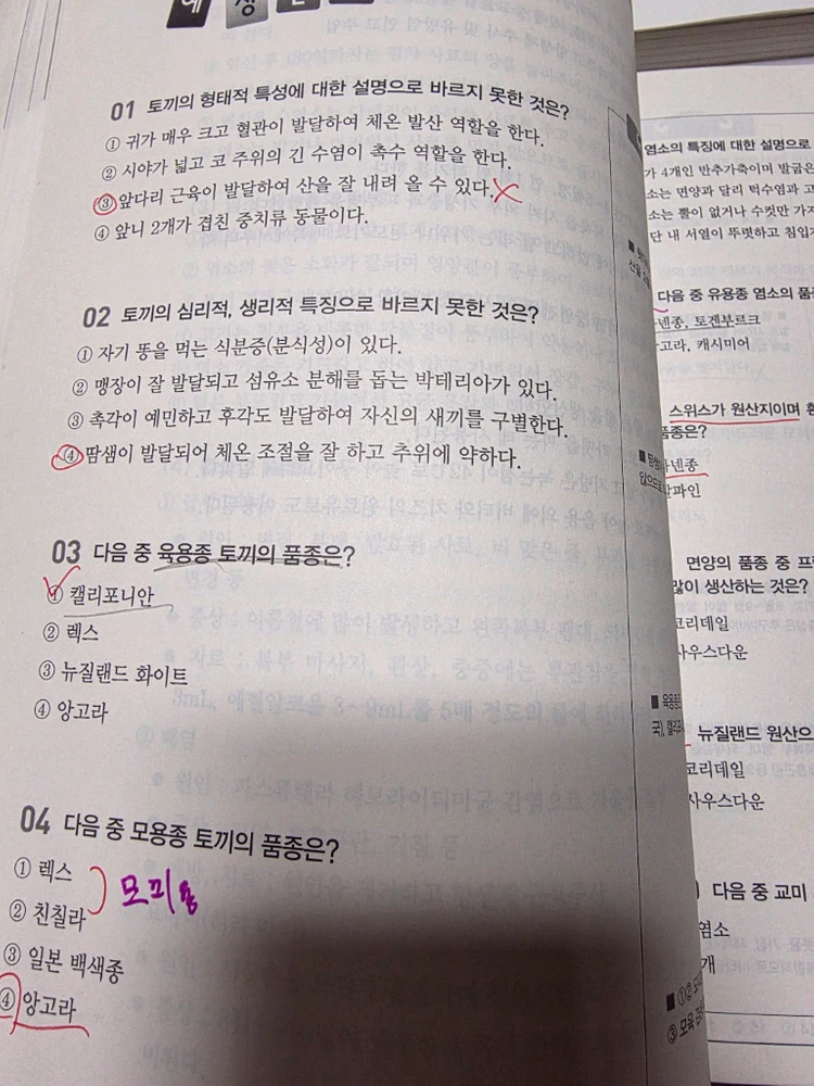 축산기능사2권 이미지