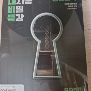 DCAF 내신과학 대치동 비밀특강 N제 생명과학(고2 내신용)(2026)(2027 수능대비) [미개봉 이미지