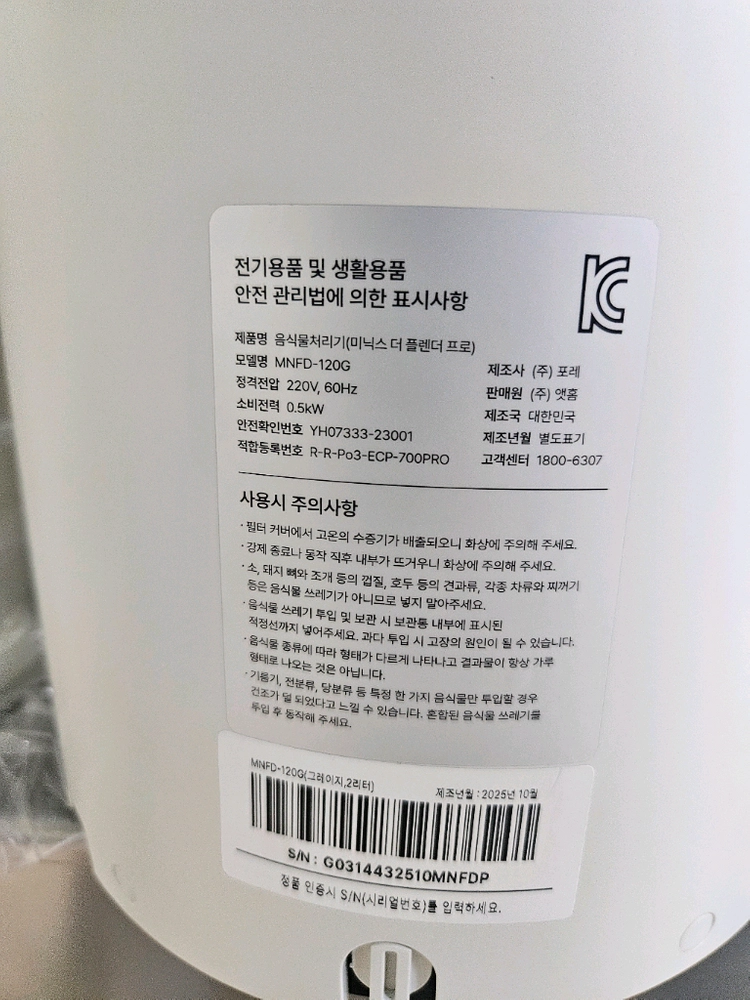 미닉스 더플렌더 PRO 음식물처리기 MNFD-120G 이미지