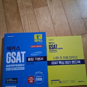 2025 해커스 GSAT 통합 기본서 이미지