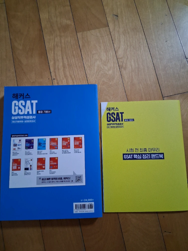 2025 해커스 GSAT 통합 기본서 이미지