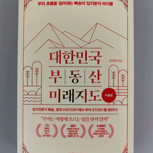 책 도서 대한민국 부동산 미래지도 서울편 (빠숑) 이미지