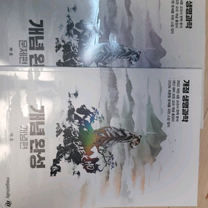 메가스터디 백호 생명과학책 이미지