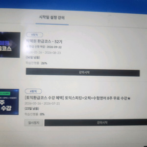 ybm 박혜원 토익패스 수강 양도(+토익스피킹 포함) 이미지