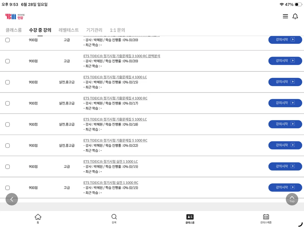 ybm 박혜원 토익패스 수강 양도(+토익스피킹 포함) 이미지