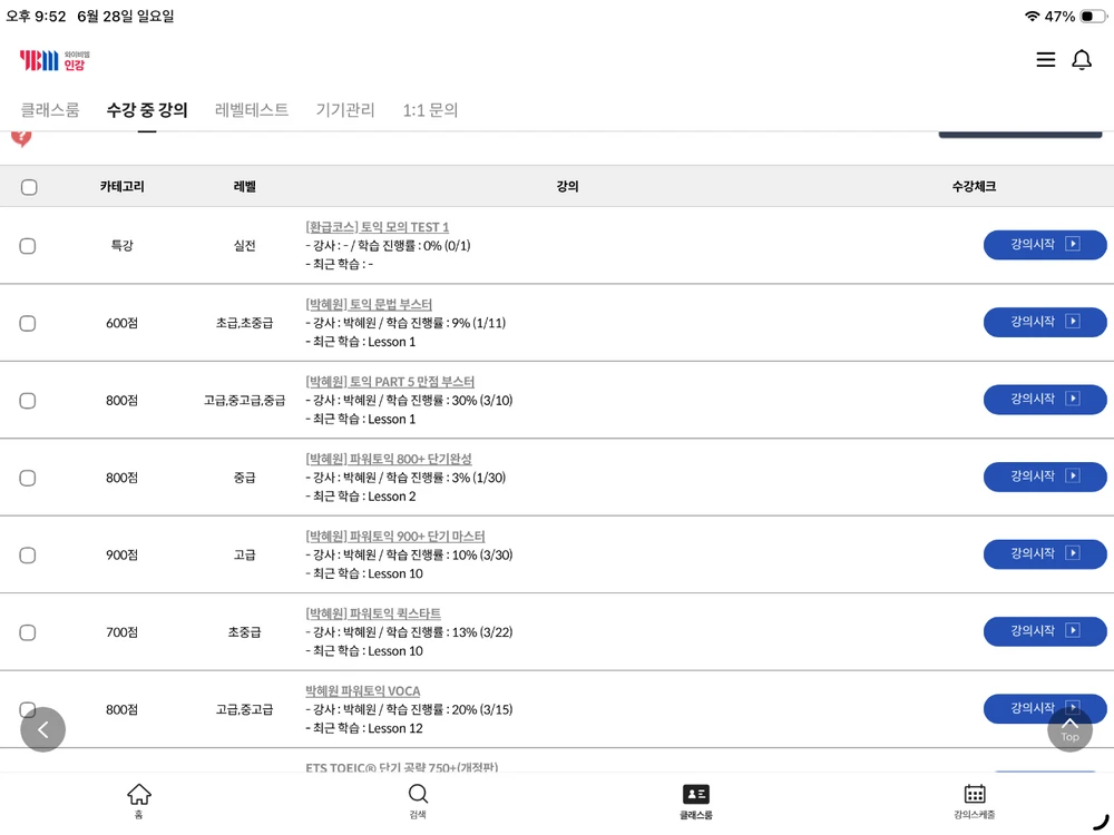 ybm 박혜원 토익패스 수강 양도(+토익스피킹 포함) 이미지
