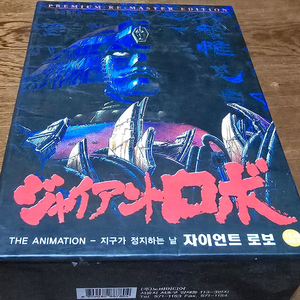 자이언트 로보 지구가 정지하는 날 DVD 박스 이미지