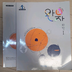 비상 완자 화학 자습서 이미지