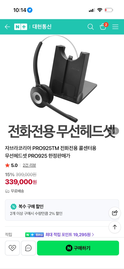자브라코리아 PRO925TM 전화전용 콜센터용 무선헤드셋 새상품 PRO925 이미지