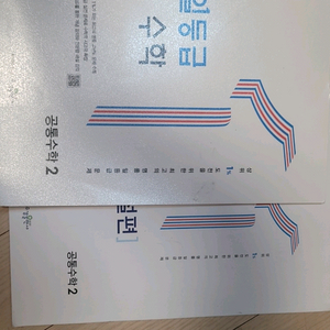 일등급수학 공통수학2 문제집 이미지