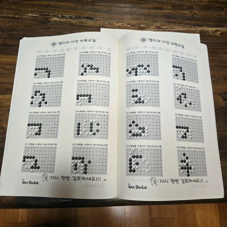바둑 필수 맥문제집 판매 이미지