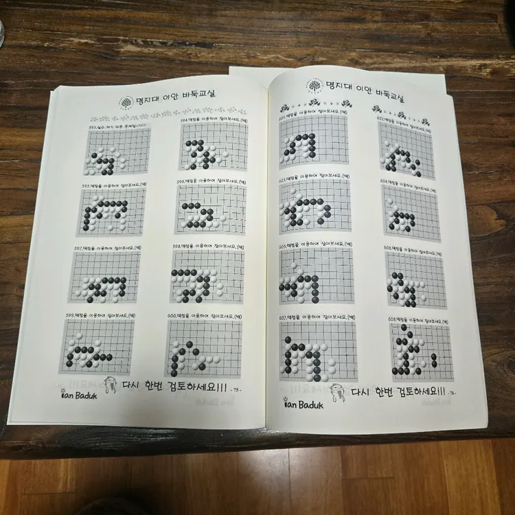 바둑 필수 맥문제집 판매 이미지