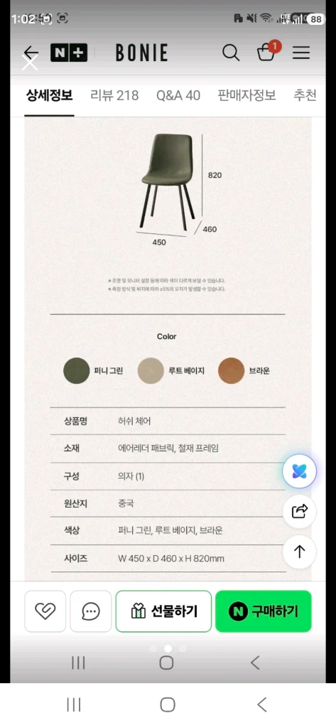 [부산] 보니애가구 의자 팝니다 이미지