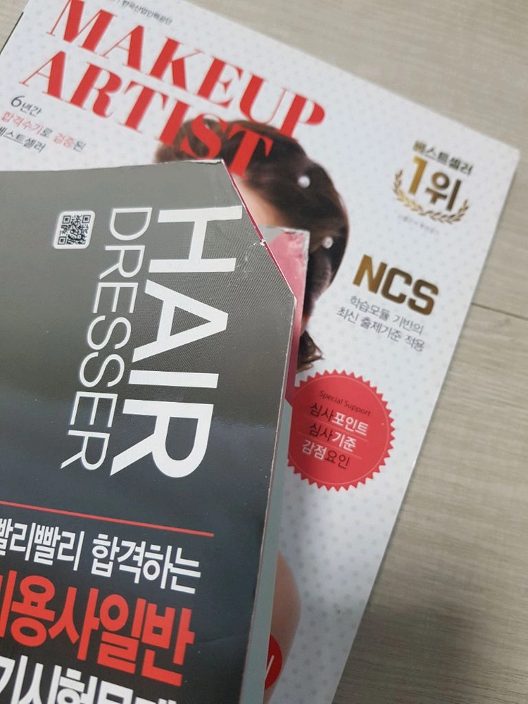 미용사 네일, 헤어, 피부미용사, 메이크업 실기책 이미지