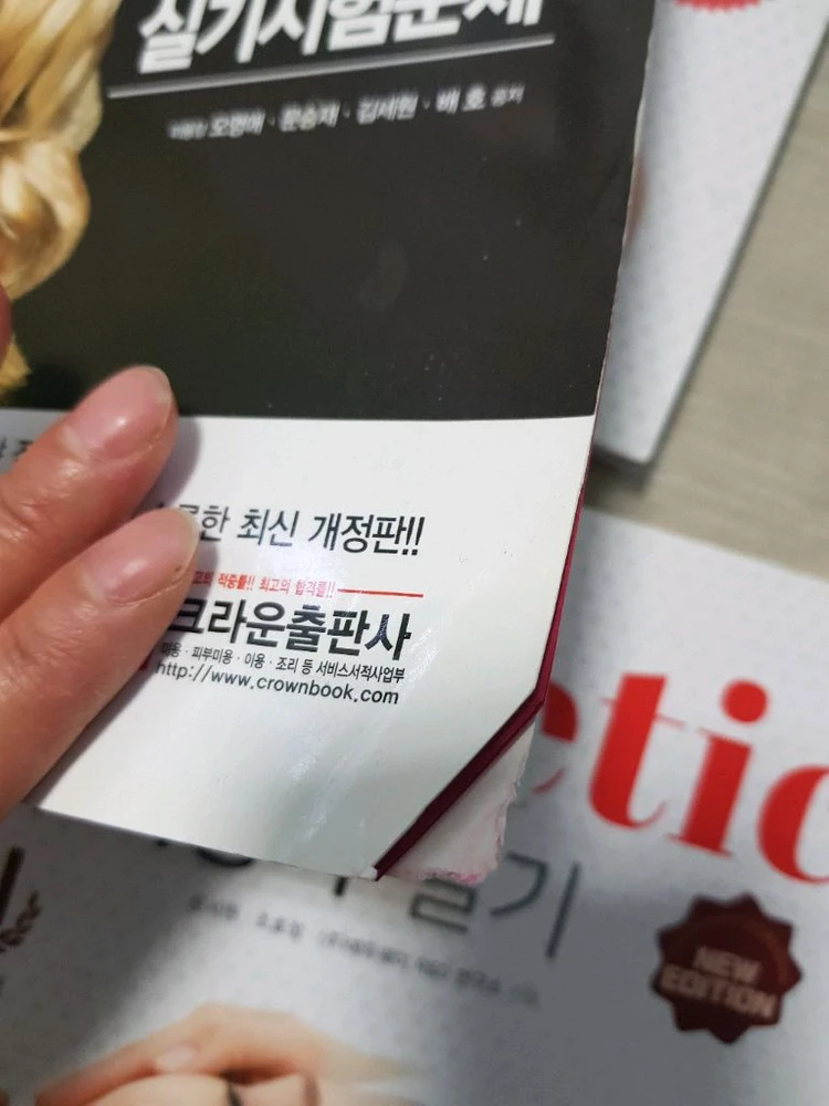 미용사 네일, 헤어, 피부미용사, 메이크업 실기책 이미지
