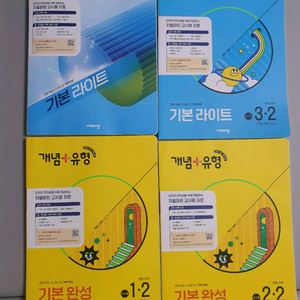 22개정)개념플러스유형 수학 기본완성/기본라이트 초등 1~4학년 2학기 교사용 새책 이미지