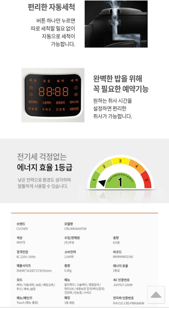 미개봉 새상품 쿠첸 더 핏 슬림 1.7고압 6인용 열판압력밥솥 이미지