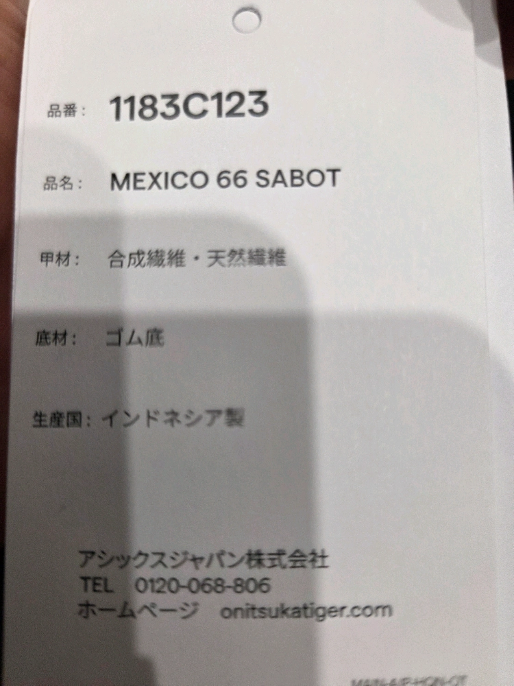 오니츠카타이거 멕시코 66 사보 블랙/화이트(270) 66 샌들 이미지