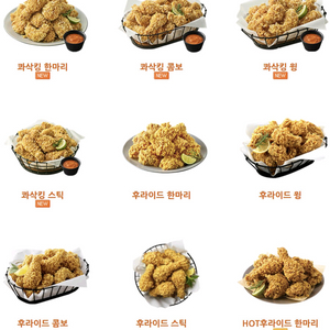 도미노피자 황금올리브 양념 반반 고추바사삭/ 뿌링클 맛초킹 골드킹 콰삭킹 /허니콤보 레드콤보 반반콤보 레허순살 교촌 이미지