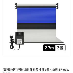 유쾌한생각 3롤 전동 배경시스템 이미지