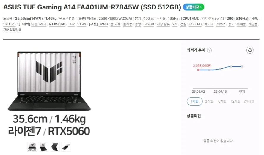 아수스 최신 TUF A14 라이젠7 게이밍 노트북/램32G,RTX5060 이미지