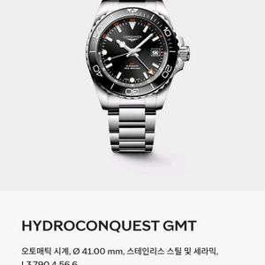 론진GMT 41미리 새상품급 (정품 러버밴드,정품버클 포함)판매 이미지