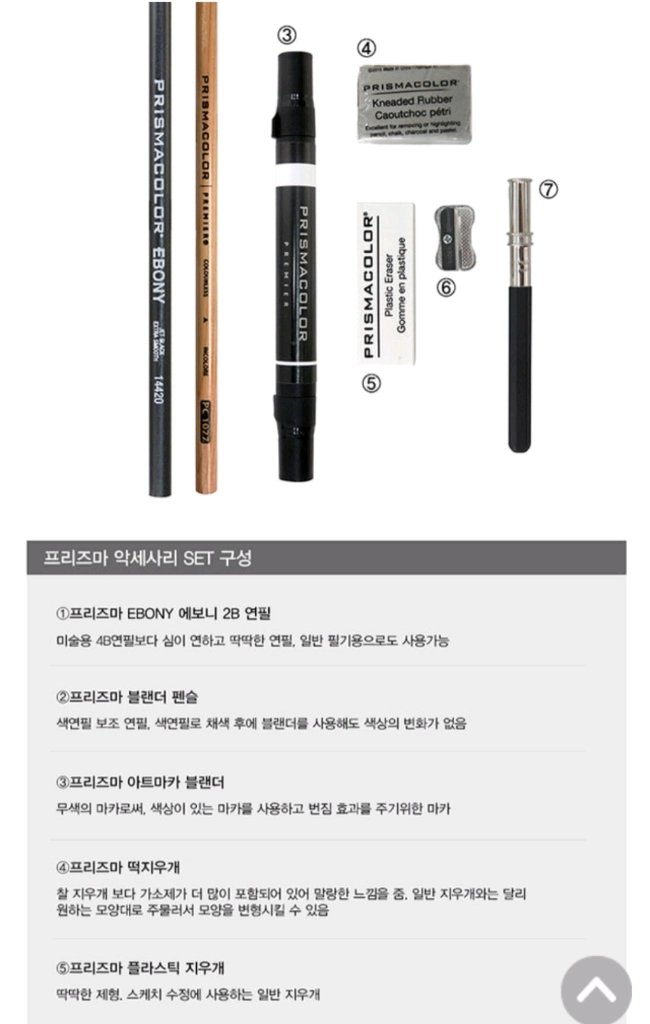 색연필 보조도구.프리즈마 악세서리 세트 (3가지만) 이미지