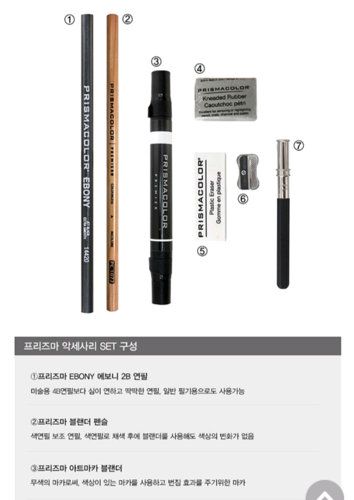 색연필 보조도구.프리즈마 악세서리 세트 (3가지만) 이미지
