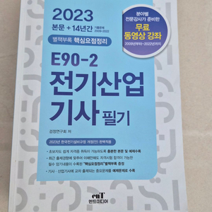 전기산업기사 필기 교재 엔트미디어 이미지