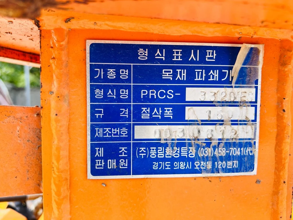 풍림 견인식 목재 파쇄기 이미지