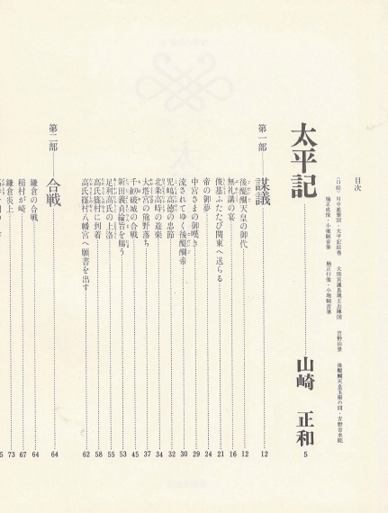 太平記 (태평기 다이헤이키) - 日本の古典 9 グラフィック <일본출판도서> 일본고전문학 현대어 번역 이미지